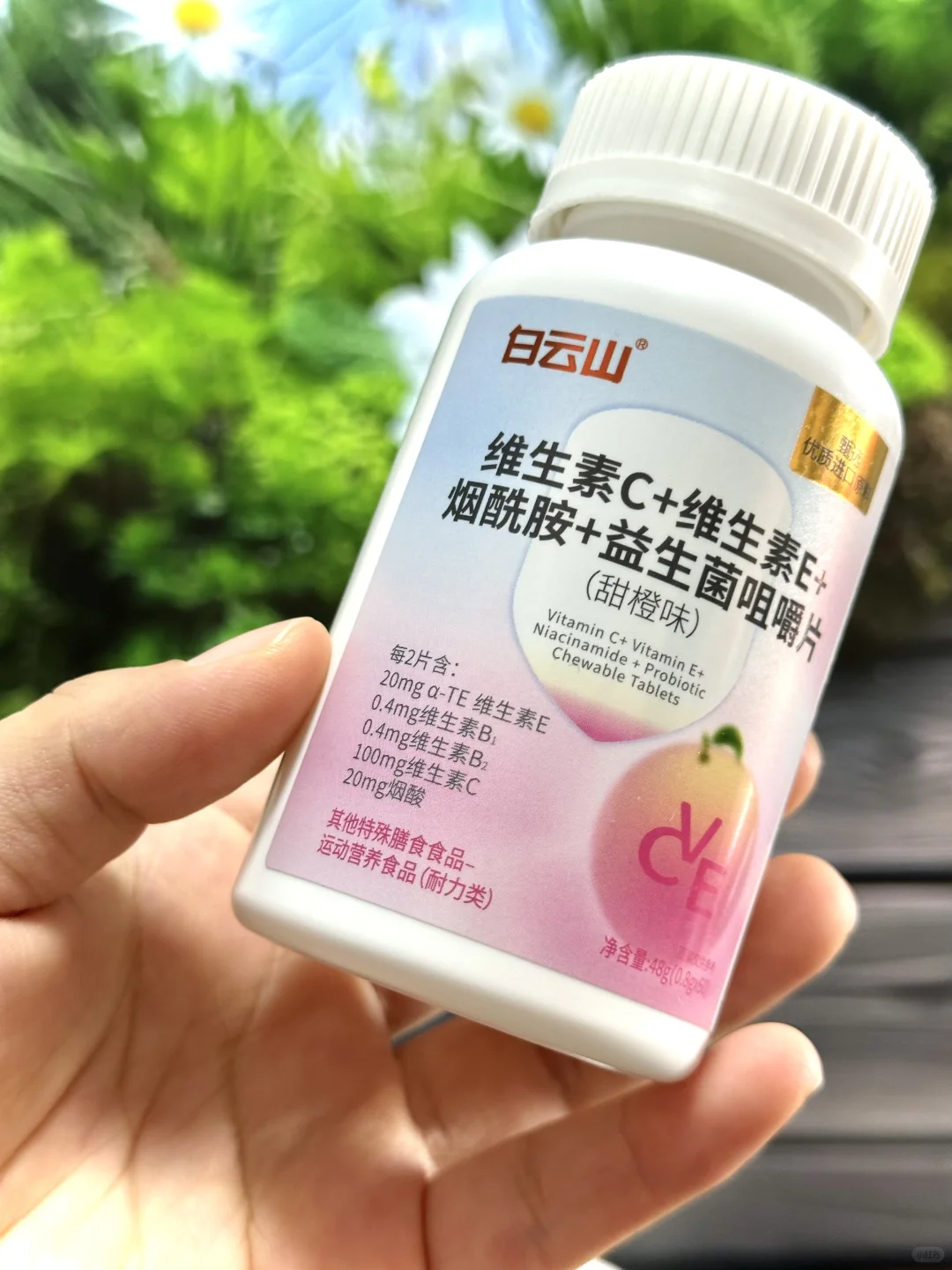 酸甜橙子味！维生素c+维e+烟酰胺?