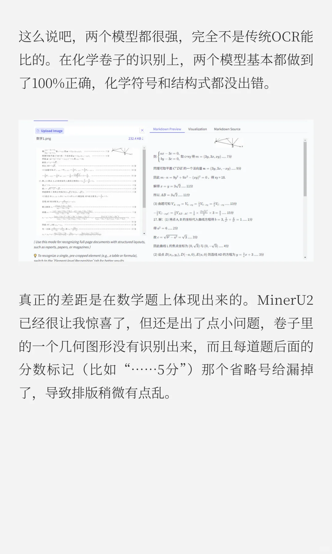 百度这个OCR，感觉大的要来了