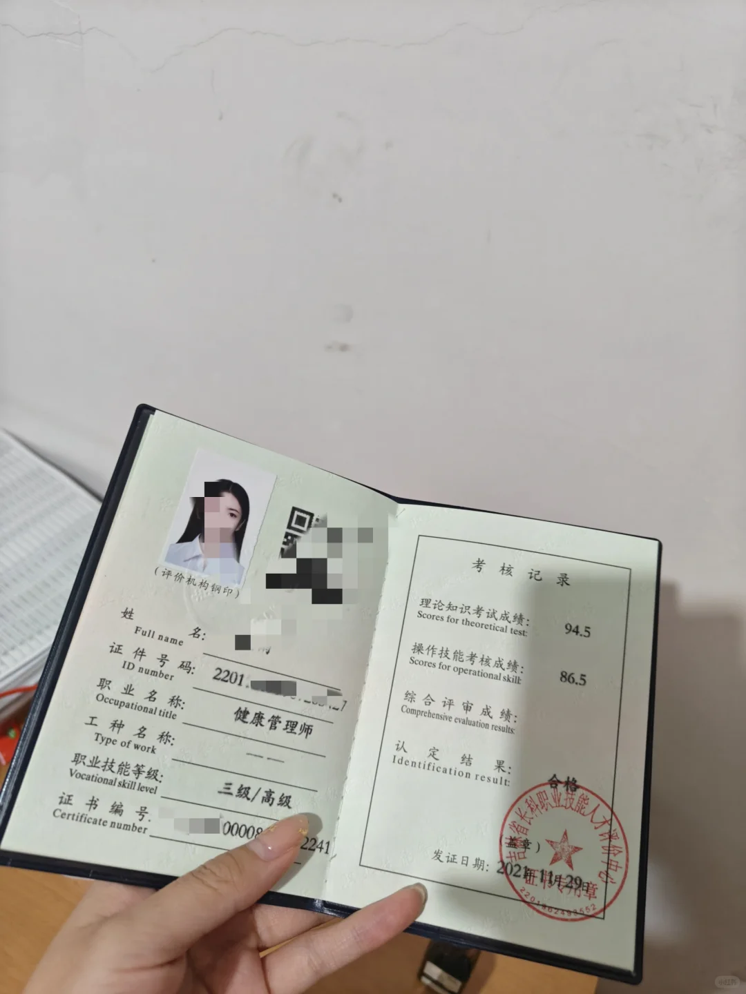 健康管理师呵呵