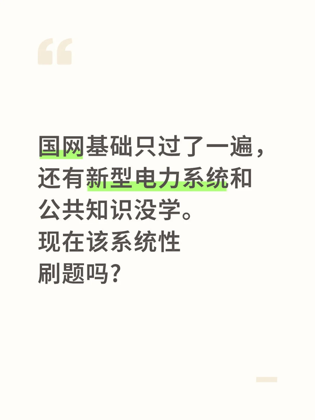 国网50天进度焦虑了