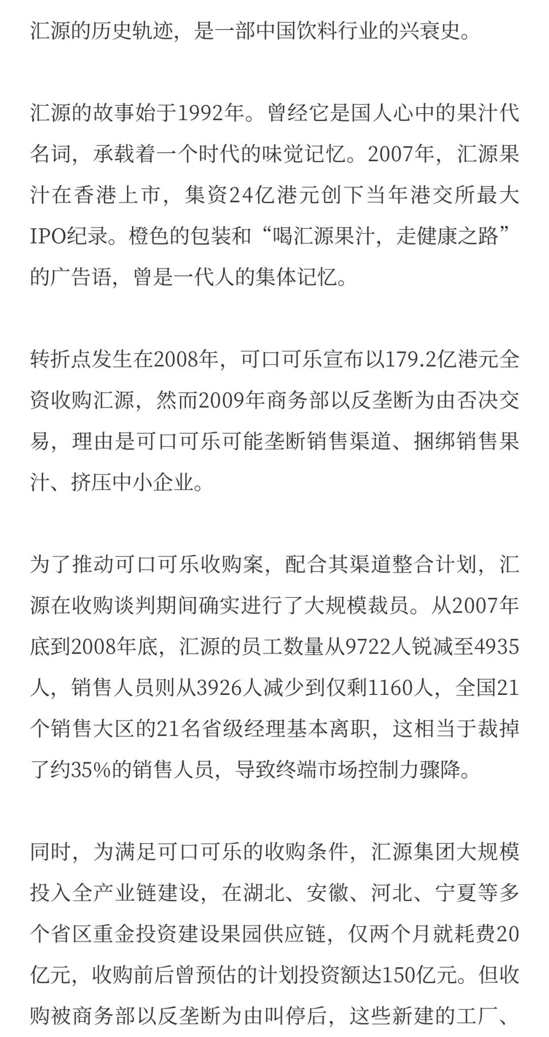 汇源果汁，被资本坑惨了！