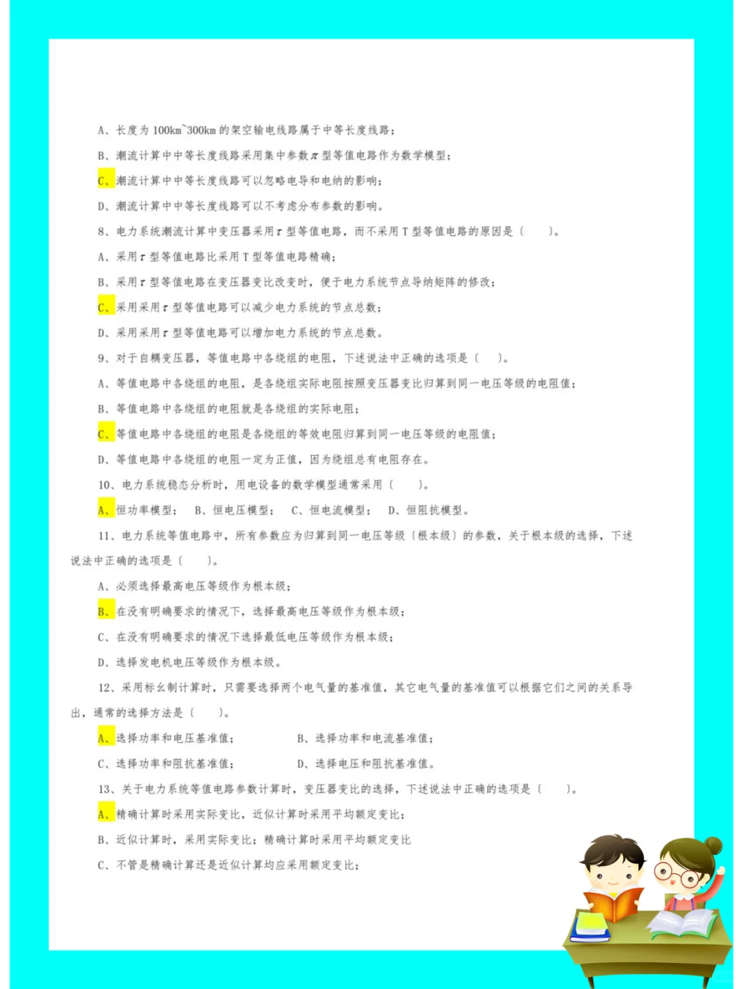 纯干货！电力系统分析题库?