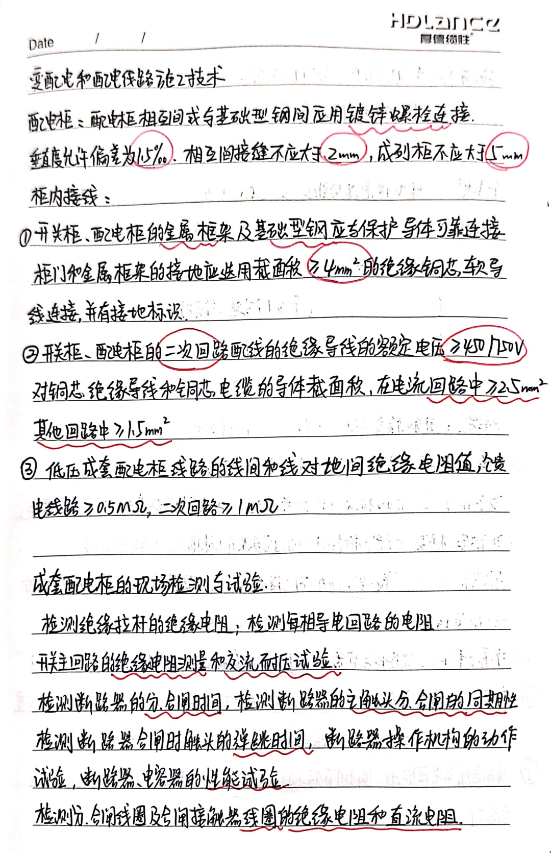 第三章第二节建筑电气工程施工技术