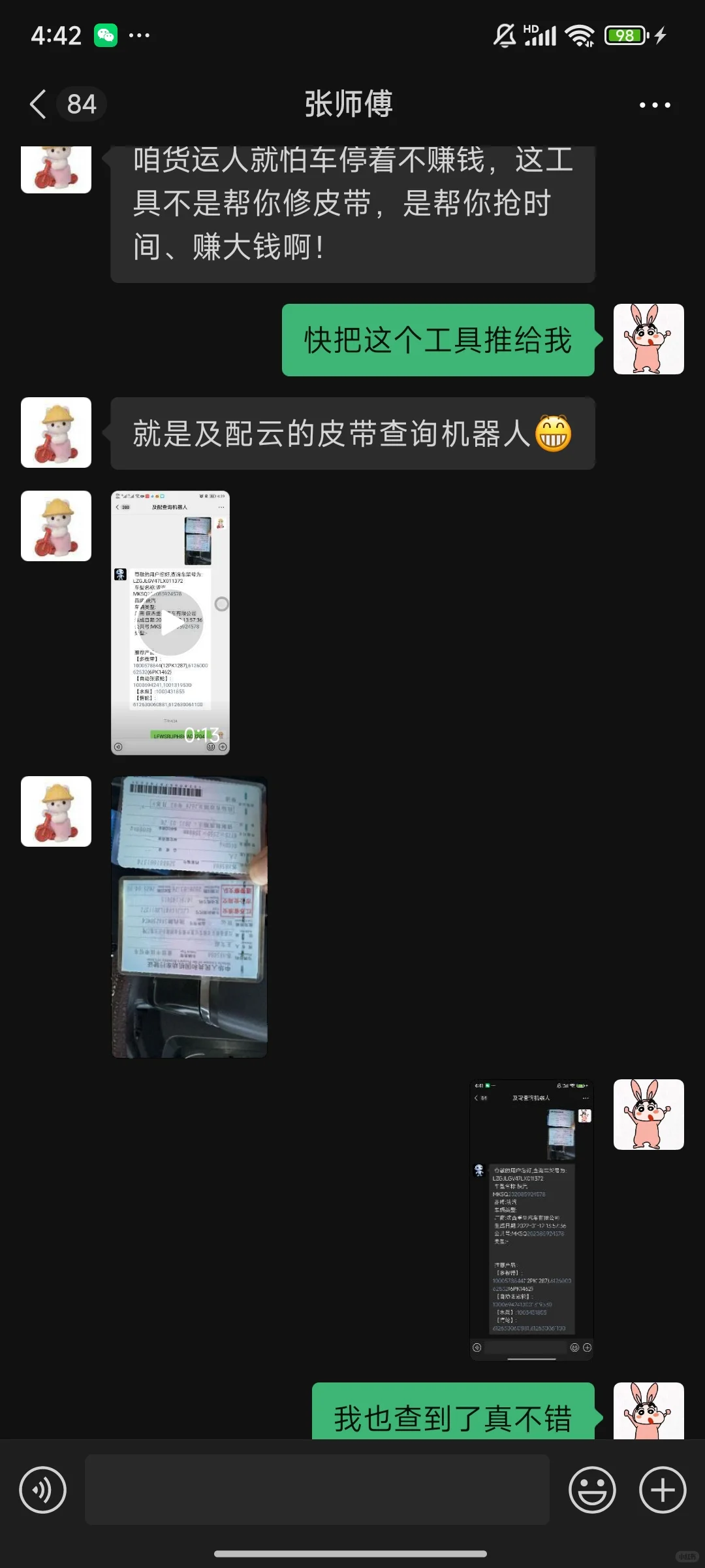 维修师傅与皮带的