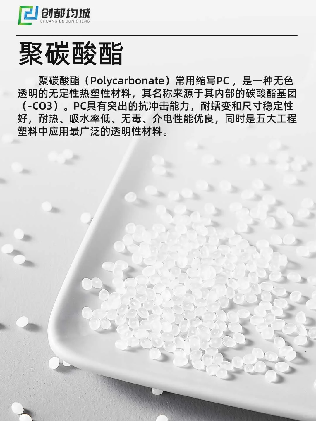 PC塑料！你的生活早已离不开它！