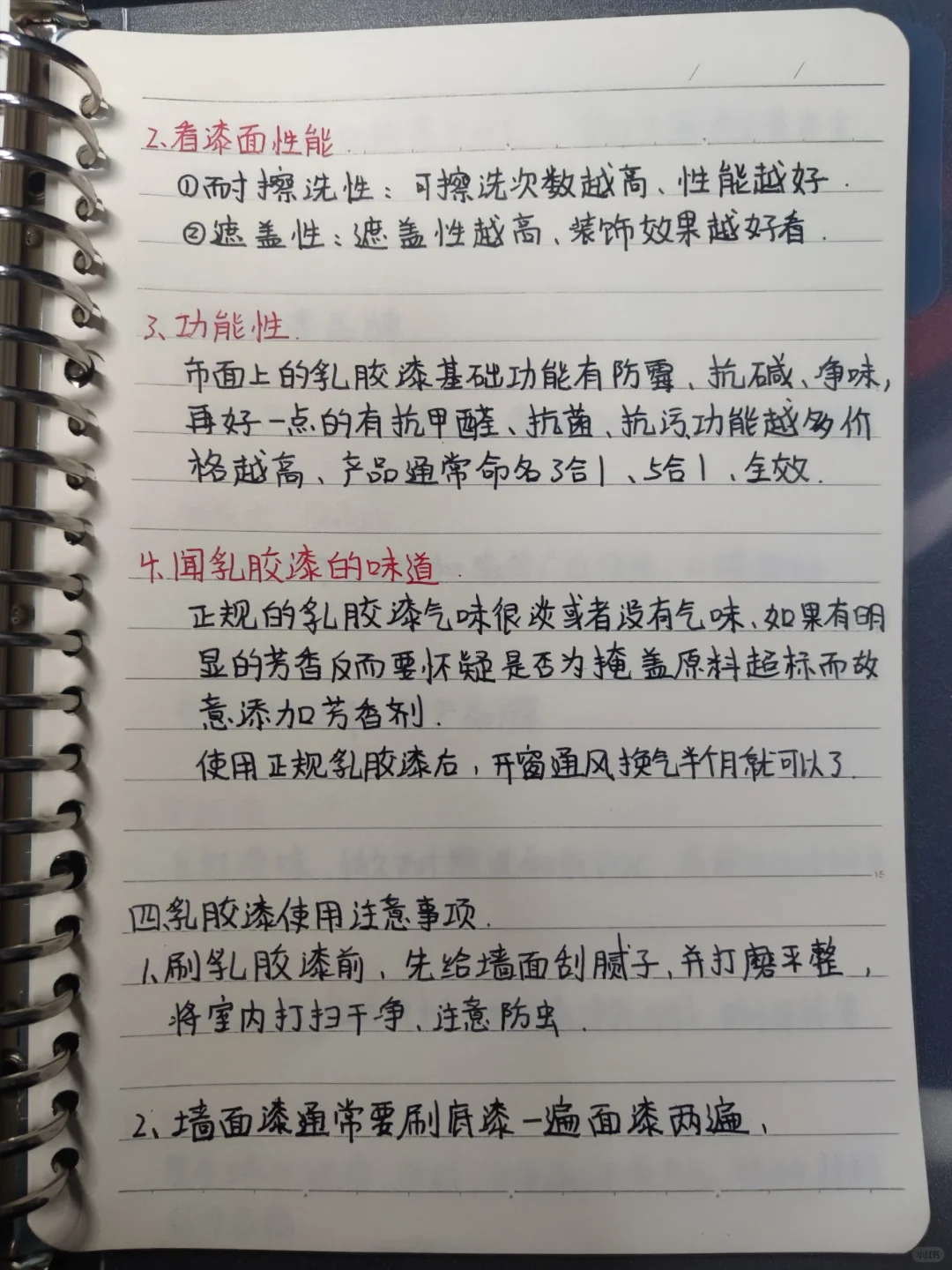 材料篇十 : 乳胶漆