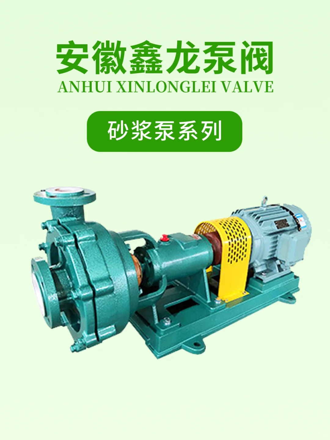 安徽鑫龙泵阀(工业化工泵专业生产厂家)