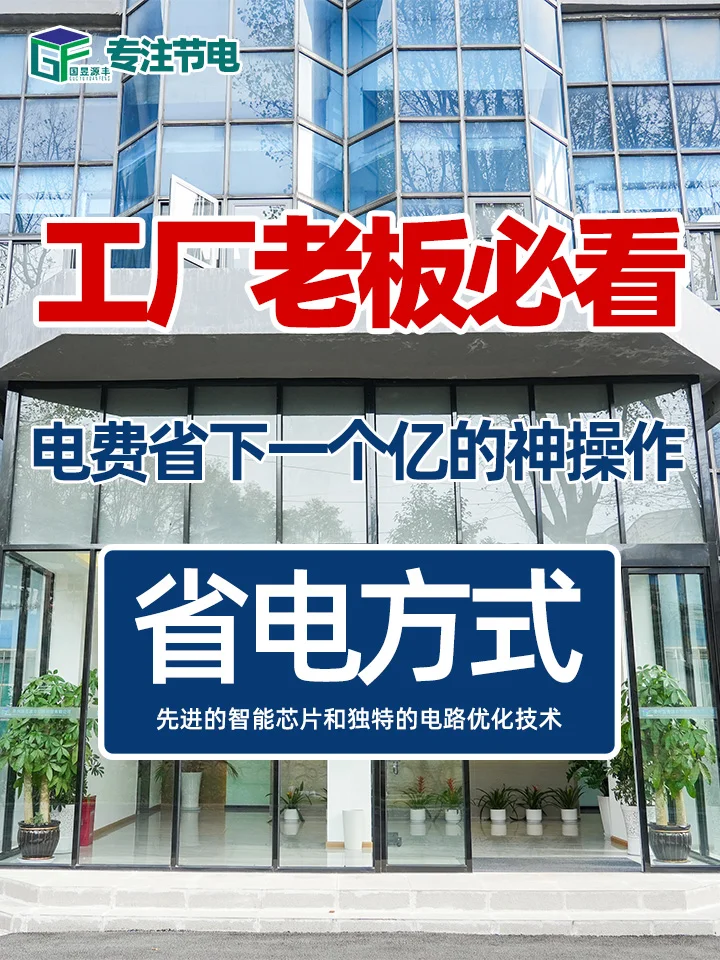 工厂老板必看，电费省下一个亿的神操作