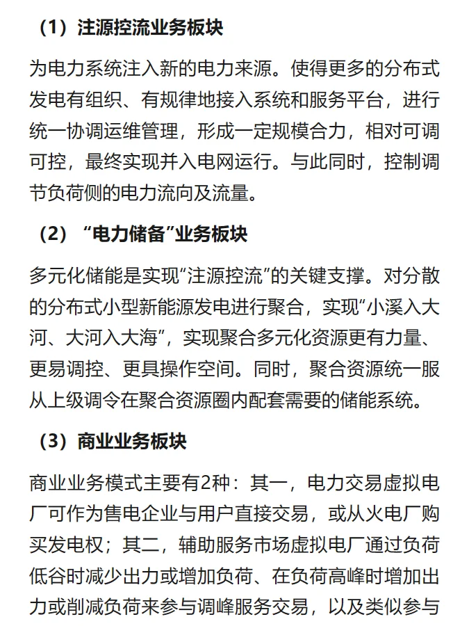 什么是虚拟电厂？特征、业务、案例全解析！