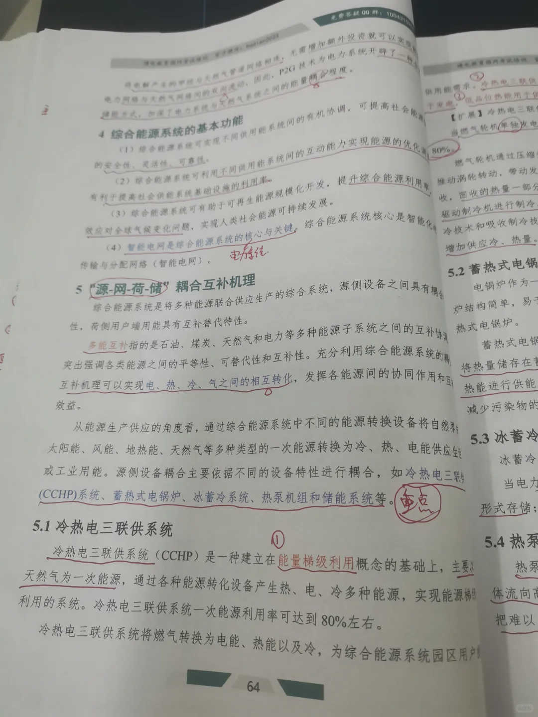 26国网考试新型电力系统复习day3