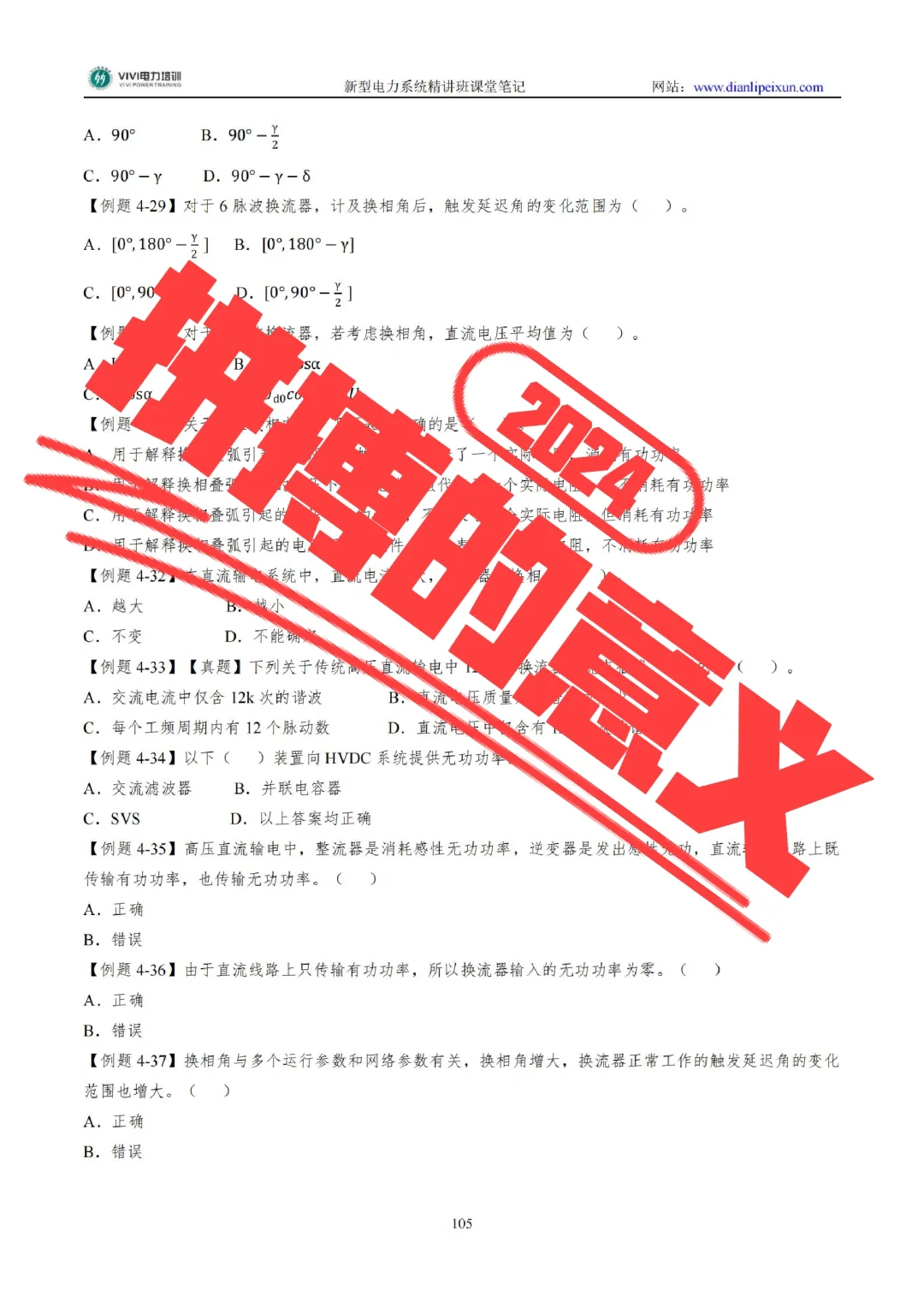 国网研究生《新型电力系统》学什么