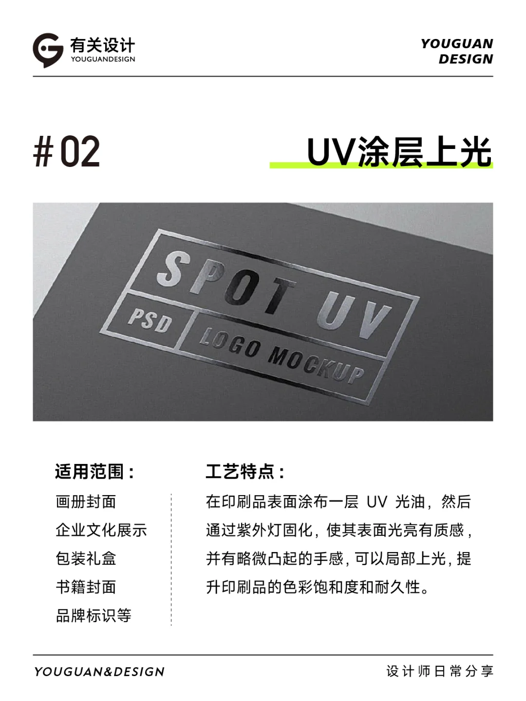 设计干货：8种常用的特殊印刷工艺