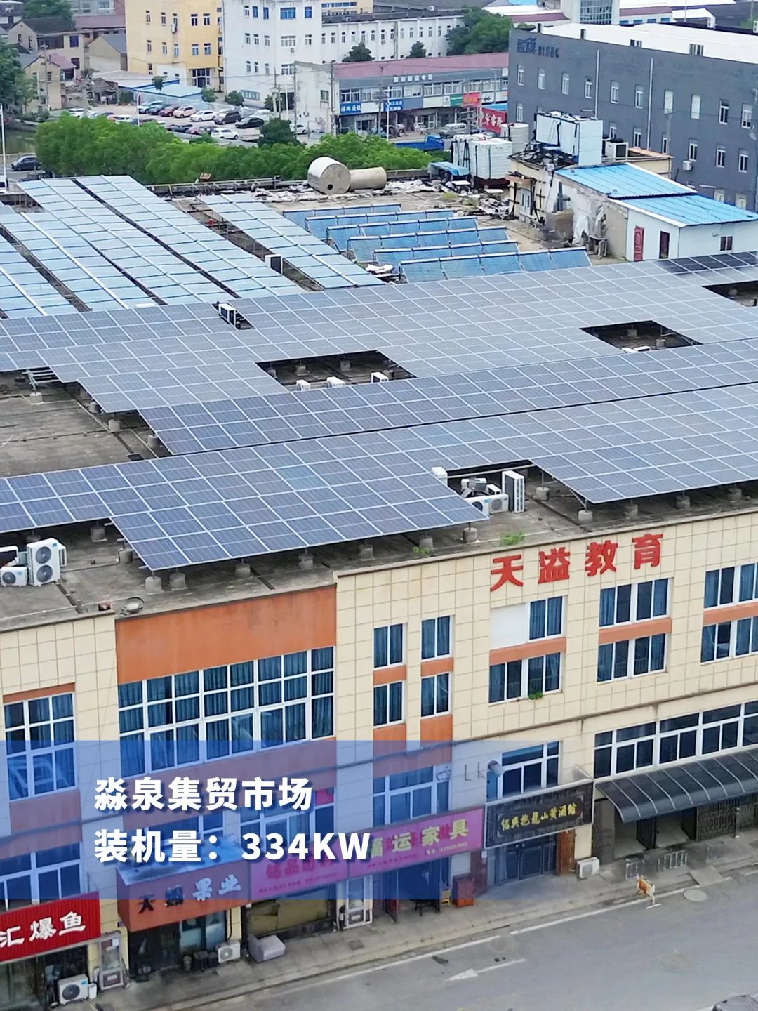 农贸市场光伏项目案例分享