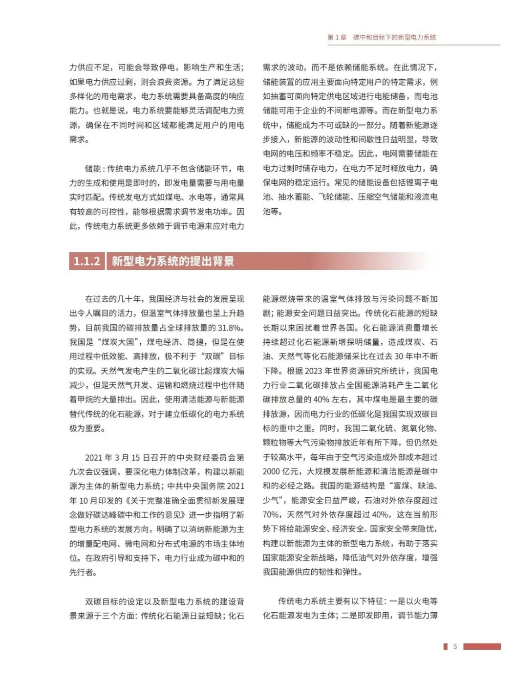 推荐完整版阅读！新型电力系统技术路线展望