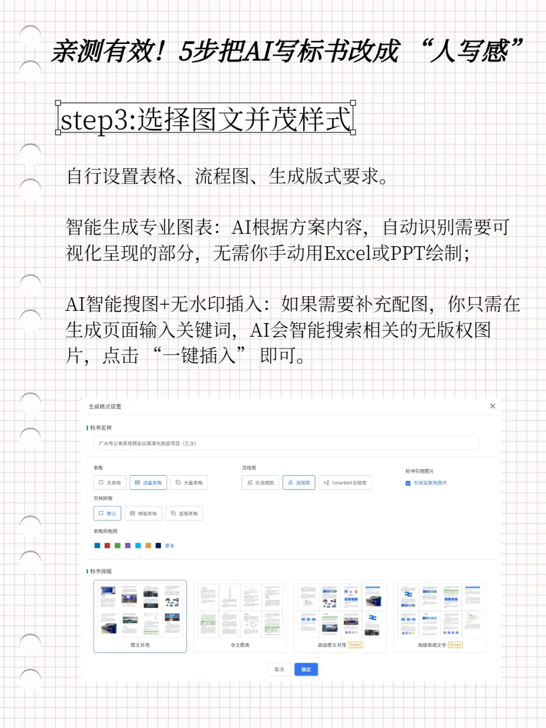 感谢xhs半小时标书ai率降了70%??
