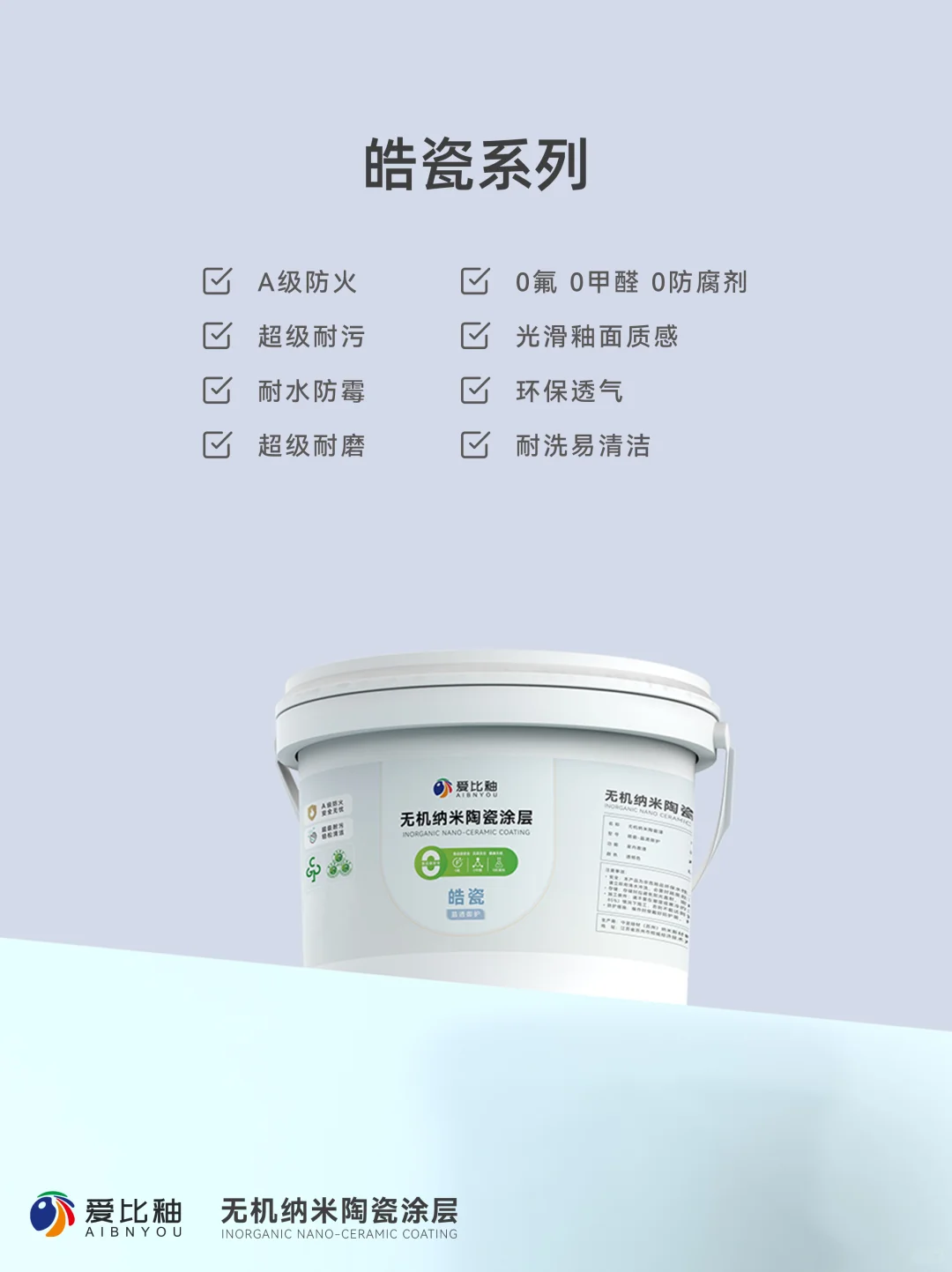 爱比釉 | 「皓瓷」陶瓷涂层里面有什么？