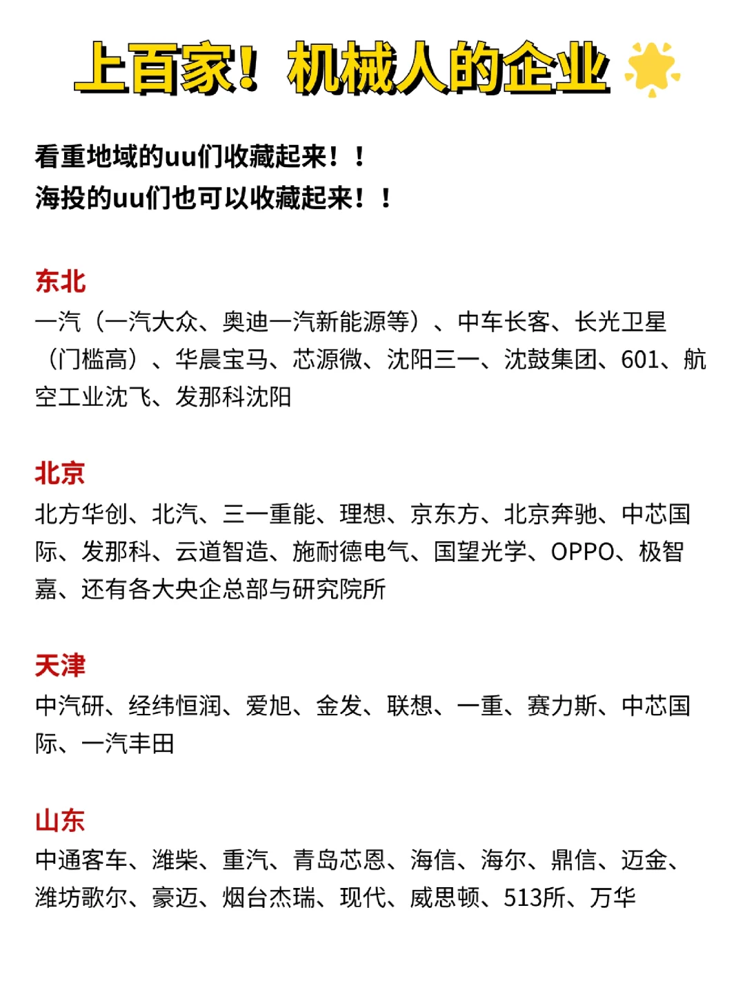 汇总上百家‼︎机械人?冲的企业