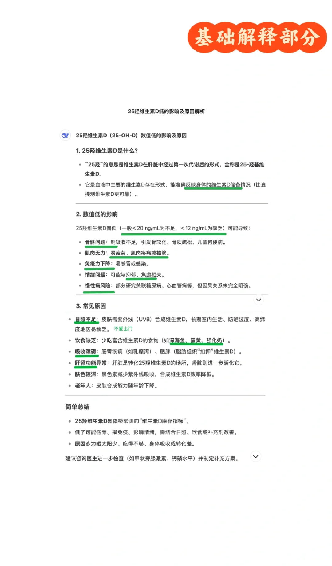 ⚠️25羟基维生素D?解释及自救指南