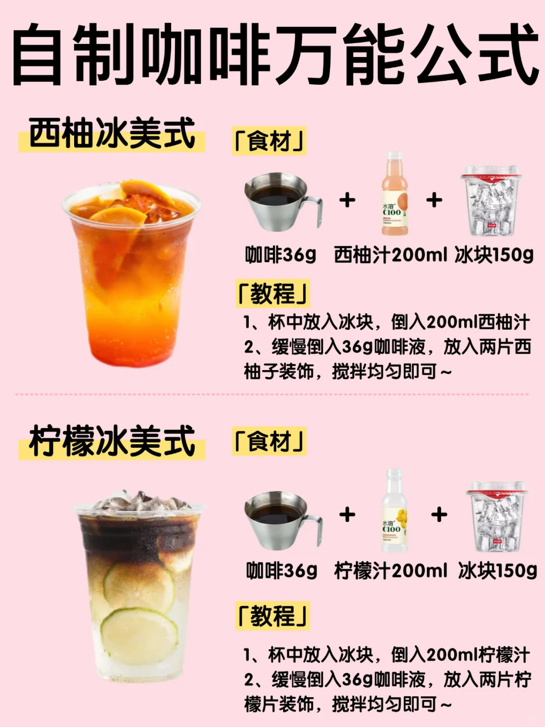 ?懒人进！6款自制咖啡万能公式！1分钟Get✅