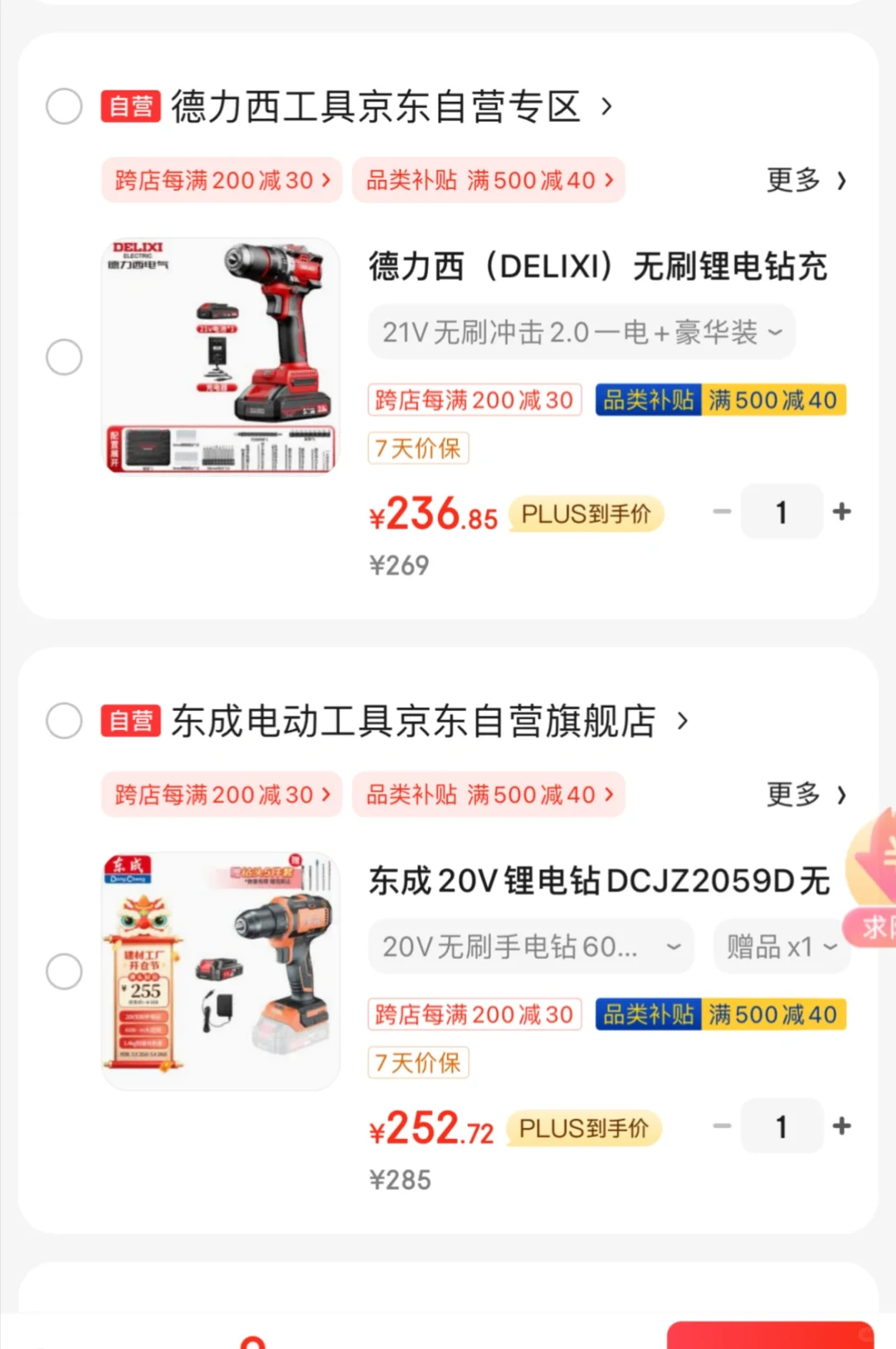 电钻德力西还是东成