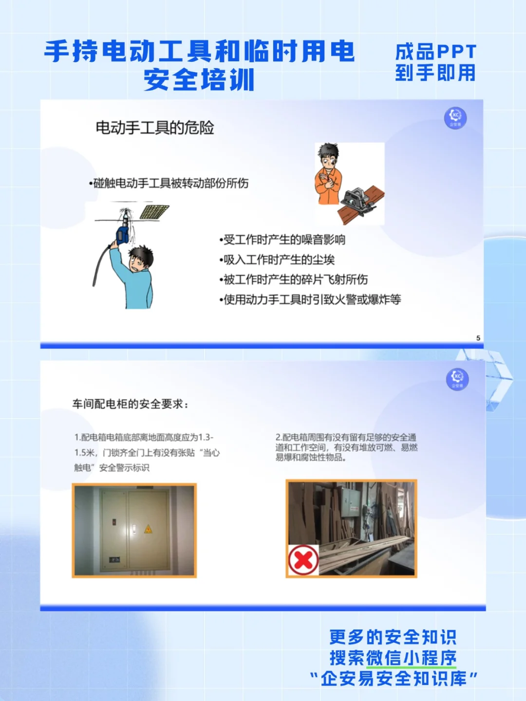 手持电动工具和临时用电安全培训 PPT