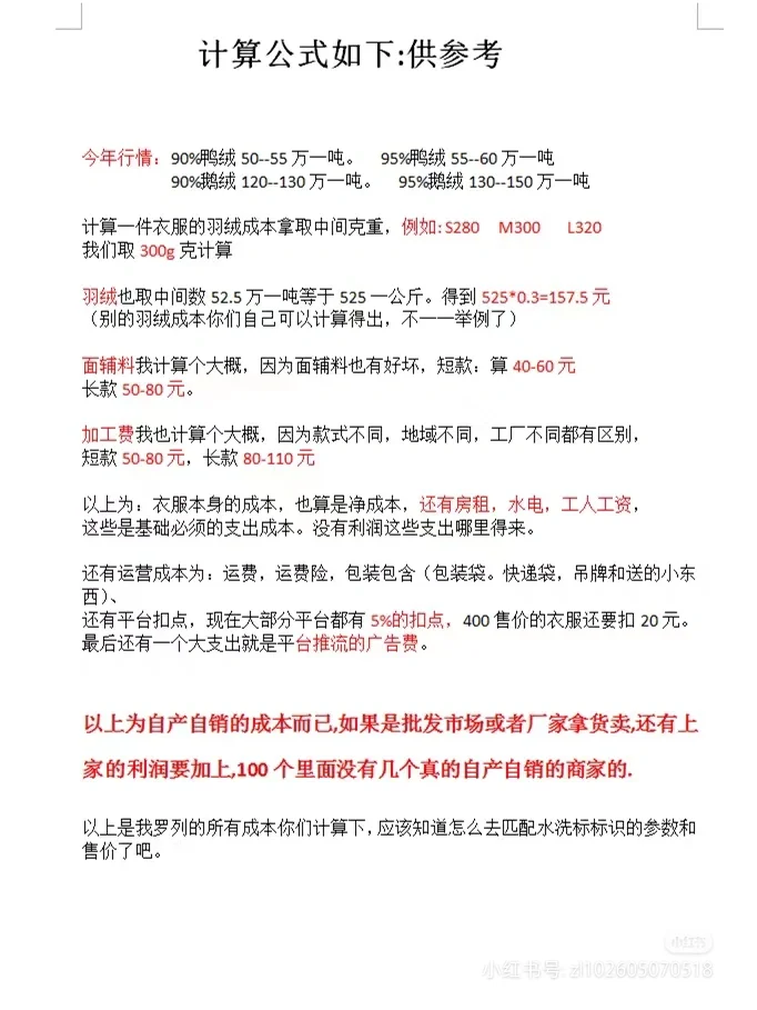 购物｜羽绒服选购指南