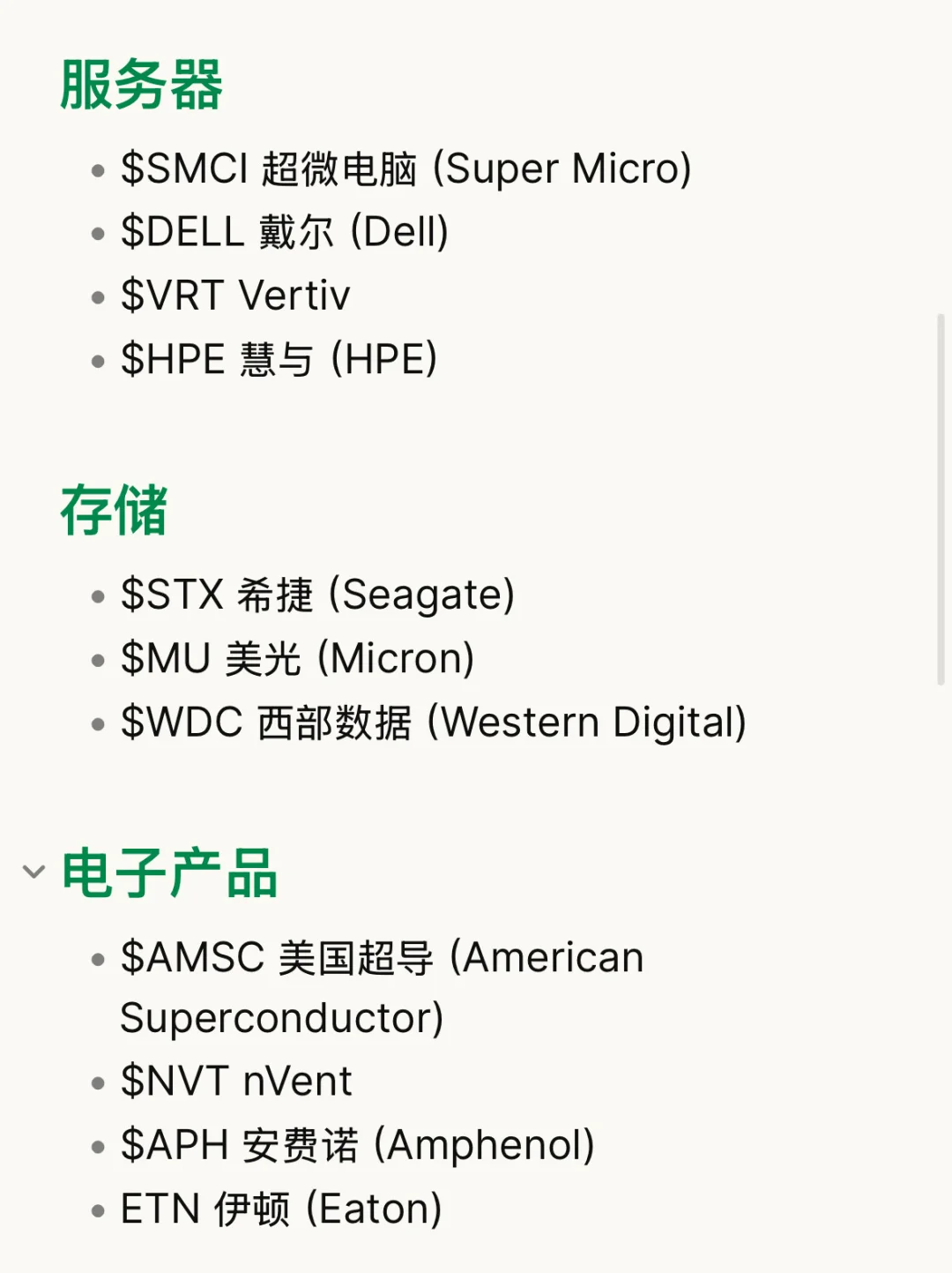 AI基础设施热门股票汇总