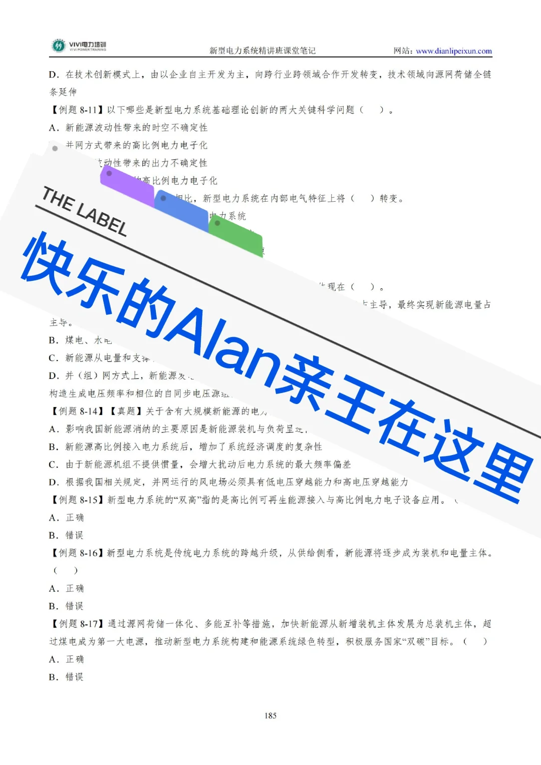 国网研究生《新型电力系统》学什么