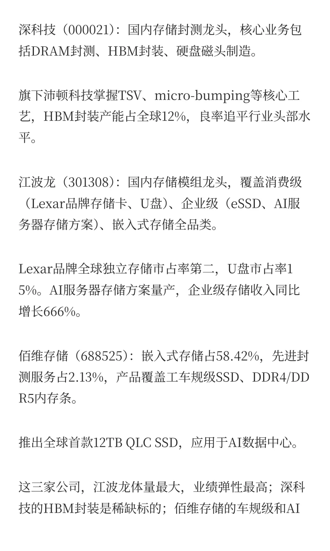 ?存储器暴涨30%!12只受益股完整名单!
