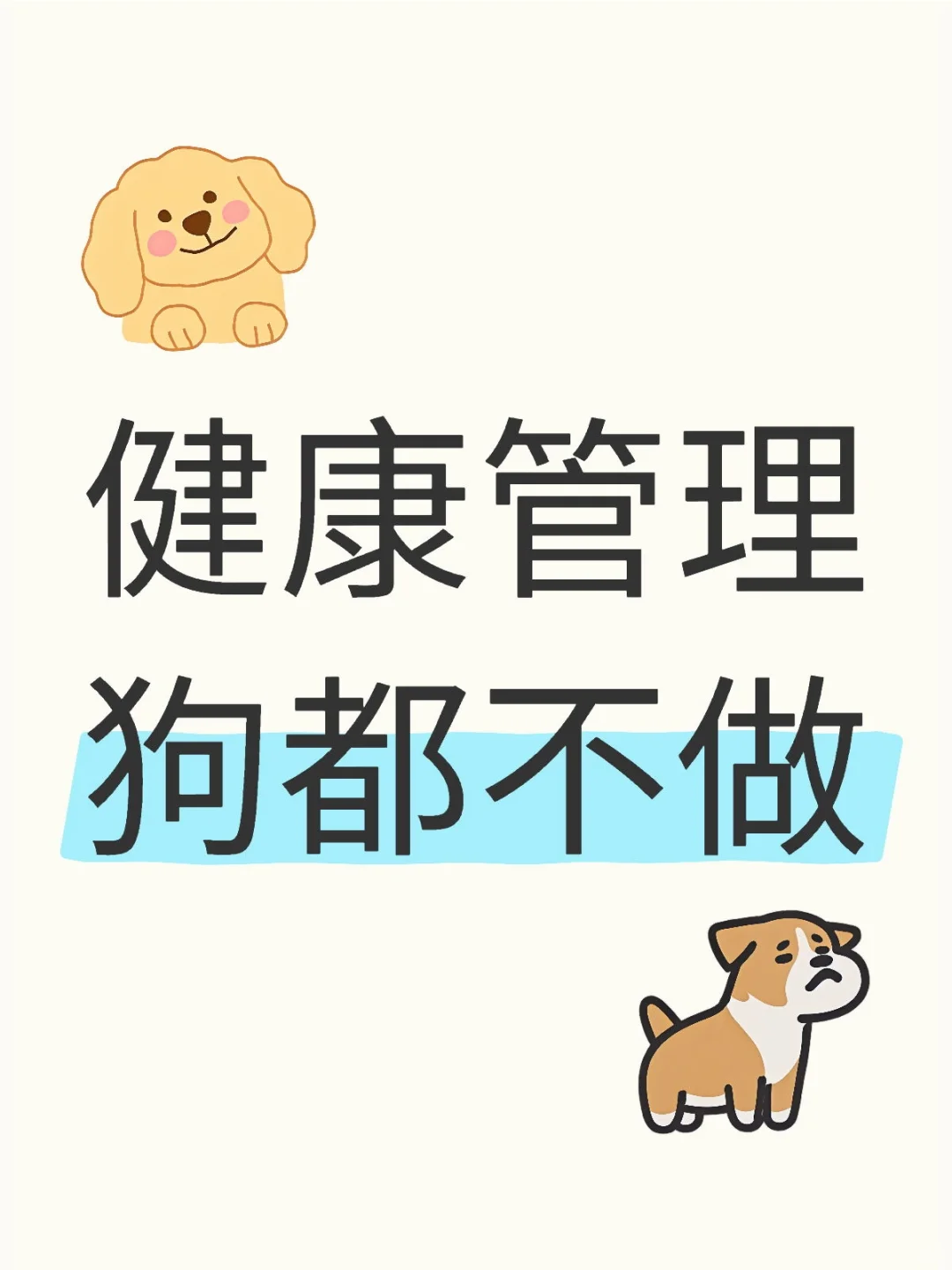 健康管理现状