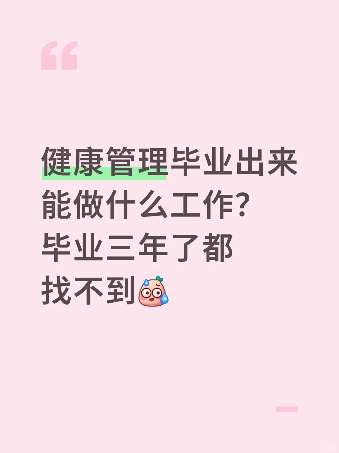 健康管理的前途在哪里？