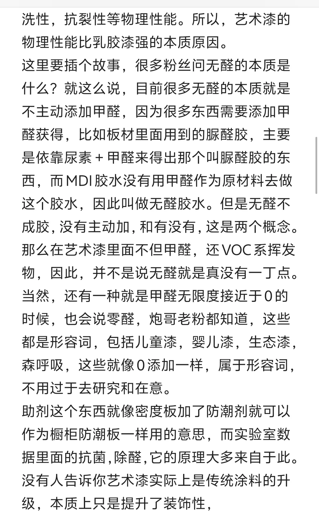 关于艺术漆乳胶漆怎么选（本质篇）