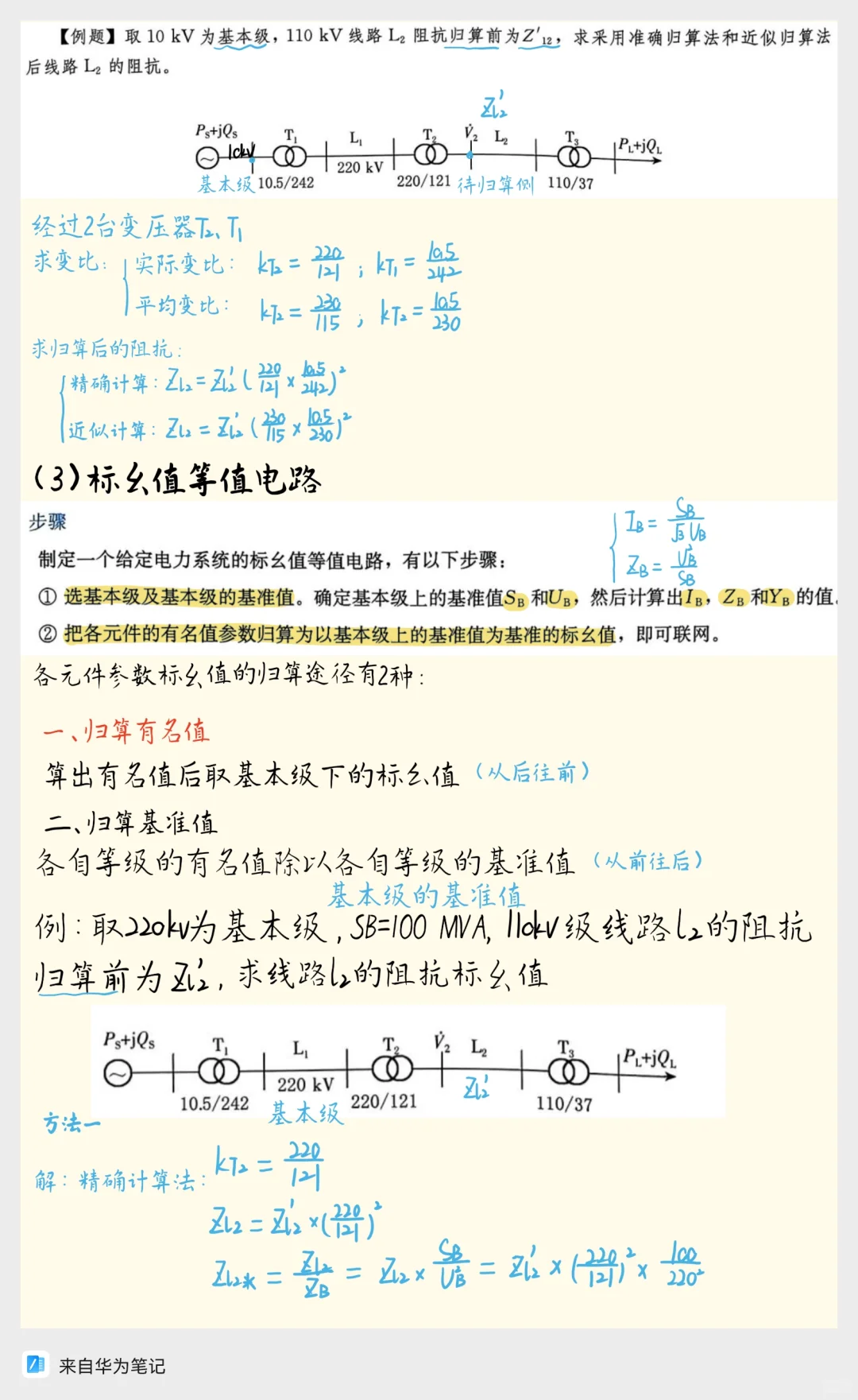?【电力系统分析第二章保姆级总结】