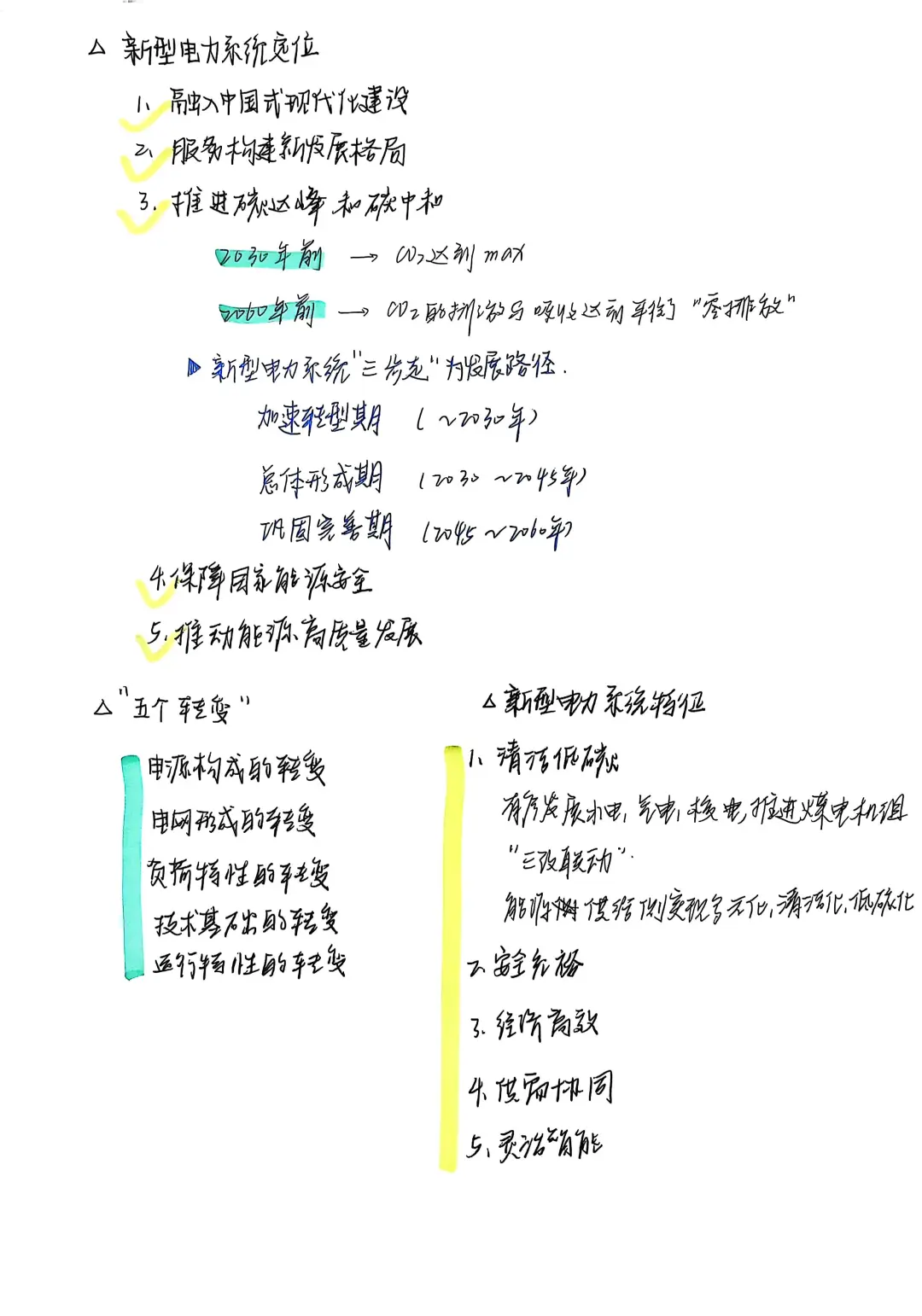 新型电力系统（新增）