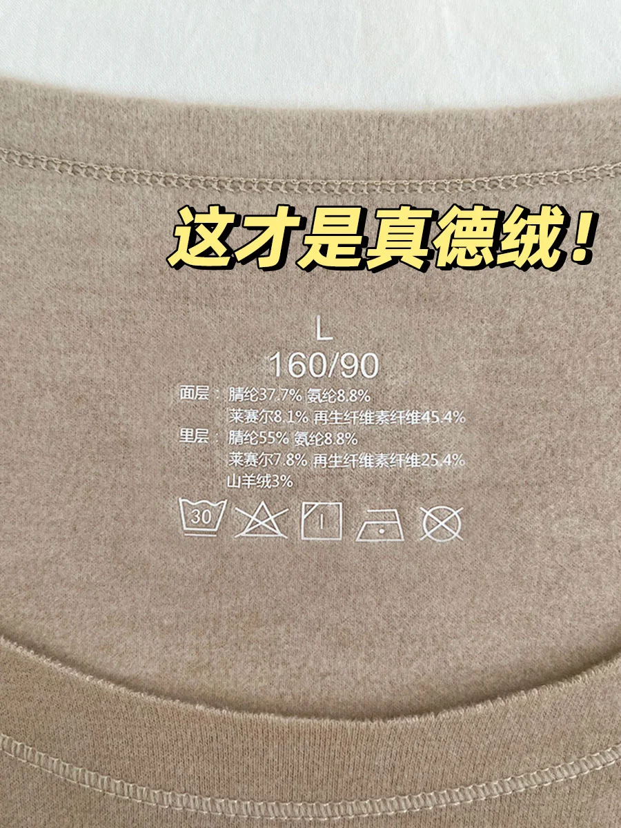 就算被举报我也要说,我家保暖衣没有聚酯纤