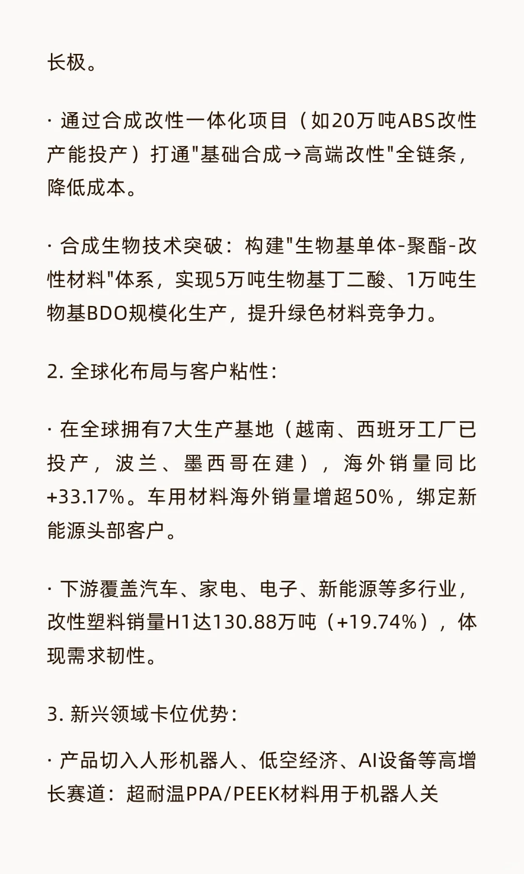 A股:金发科技，六维估值
