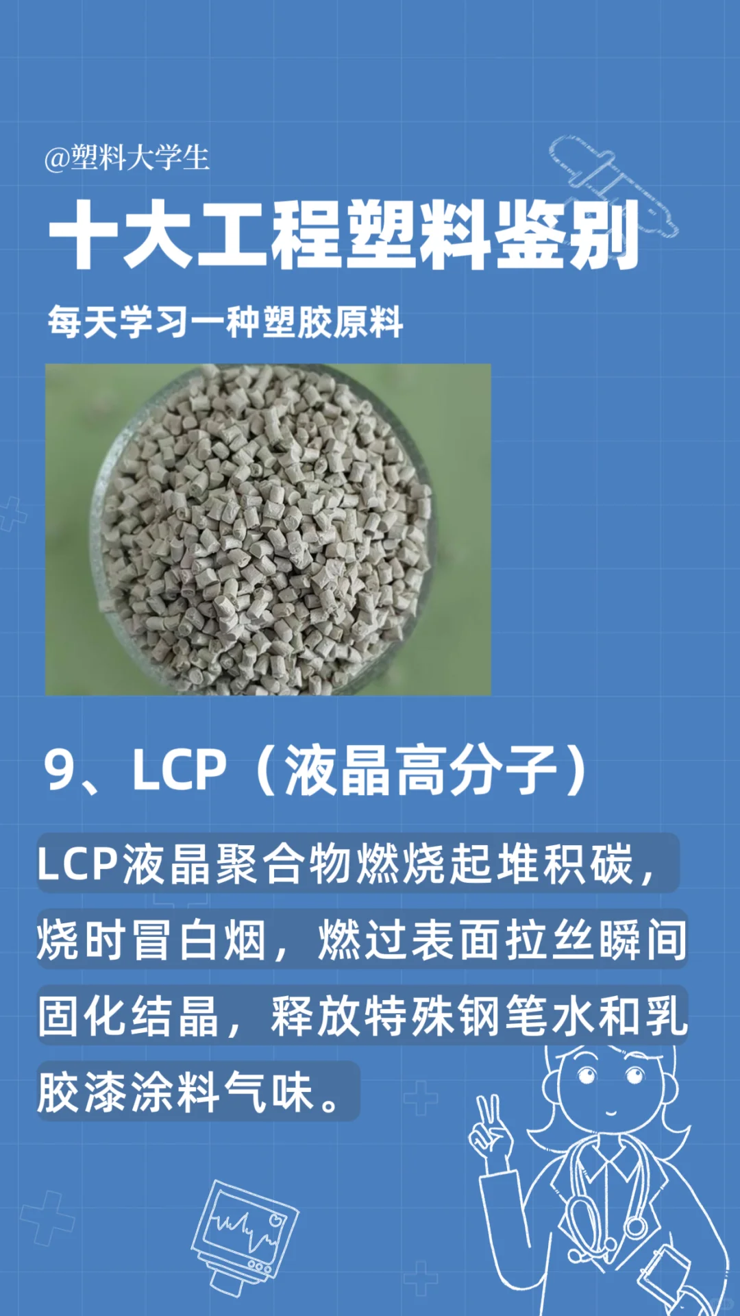 十大工程塑料的鉴别方法