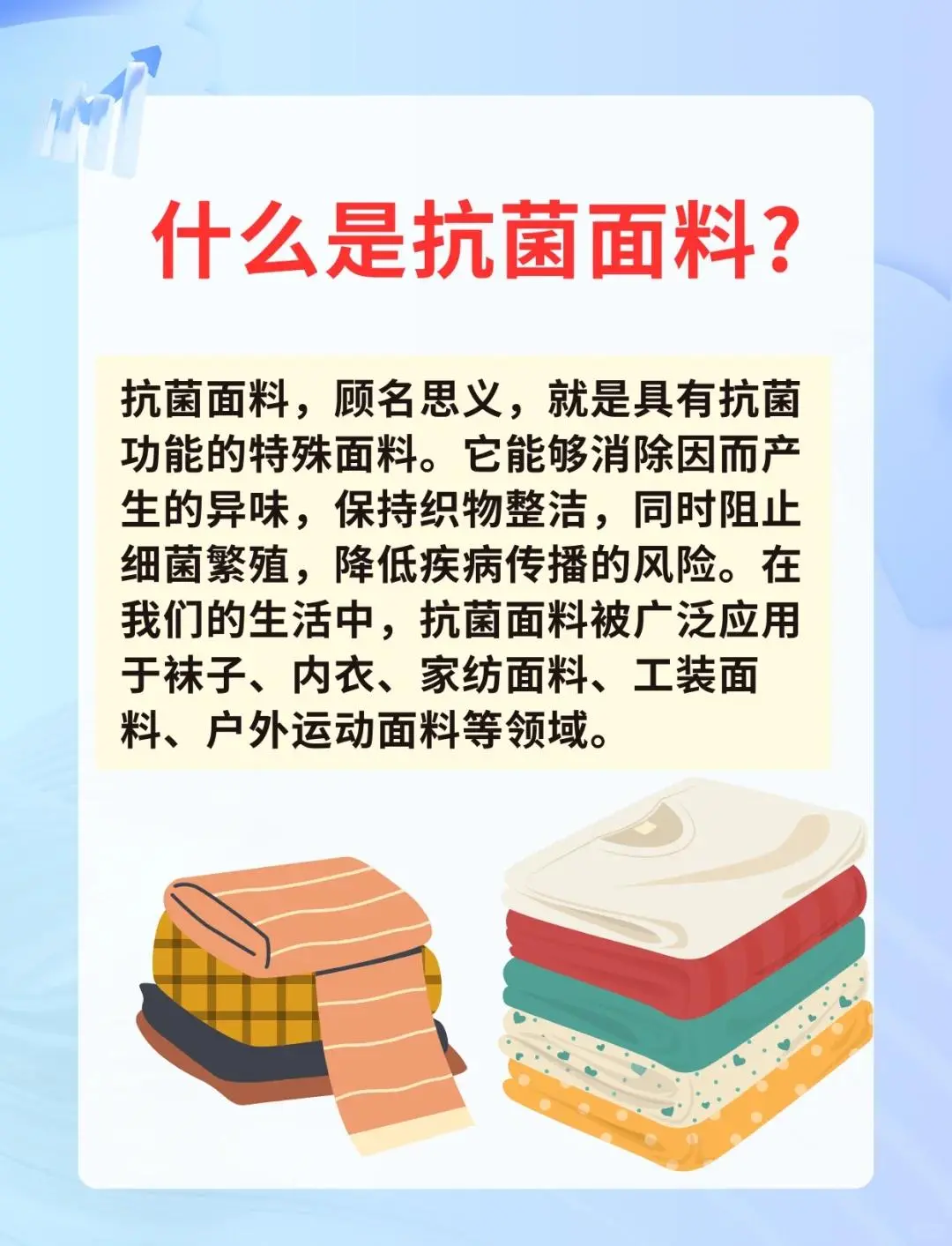 什么是抗菌面料？