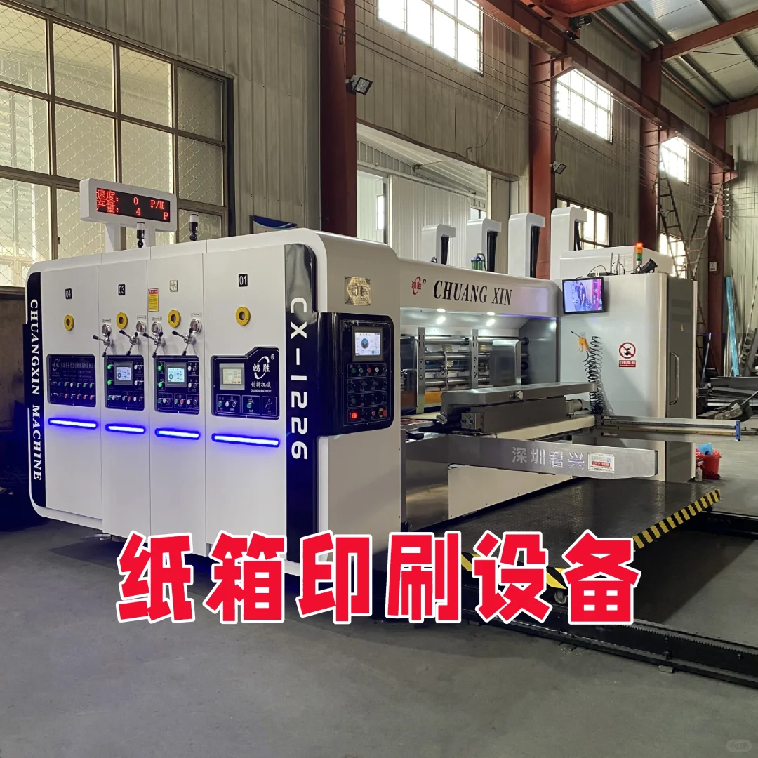 让生产纸箱变得更简单！＃高速水墨印刷机＃