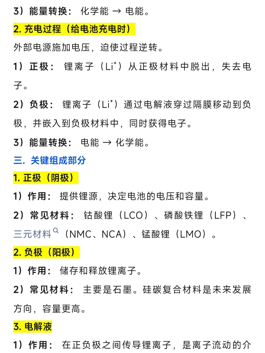 锂离子电池基础知识总结，速速收藏学习！！