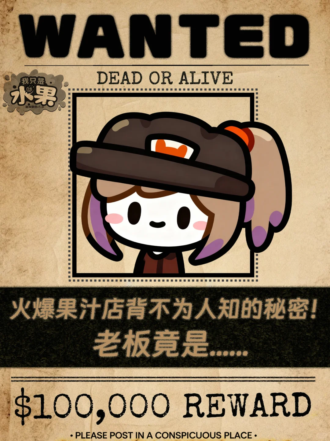 ?【果汁店不为人知的秘密！】