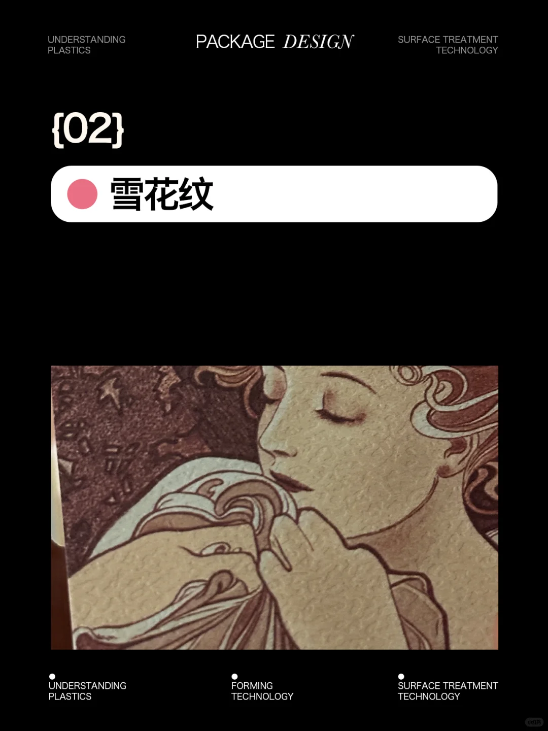 压纹 ｜ 分类+案例