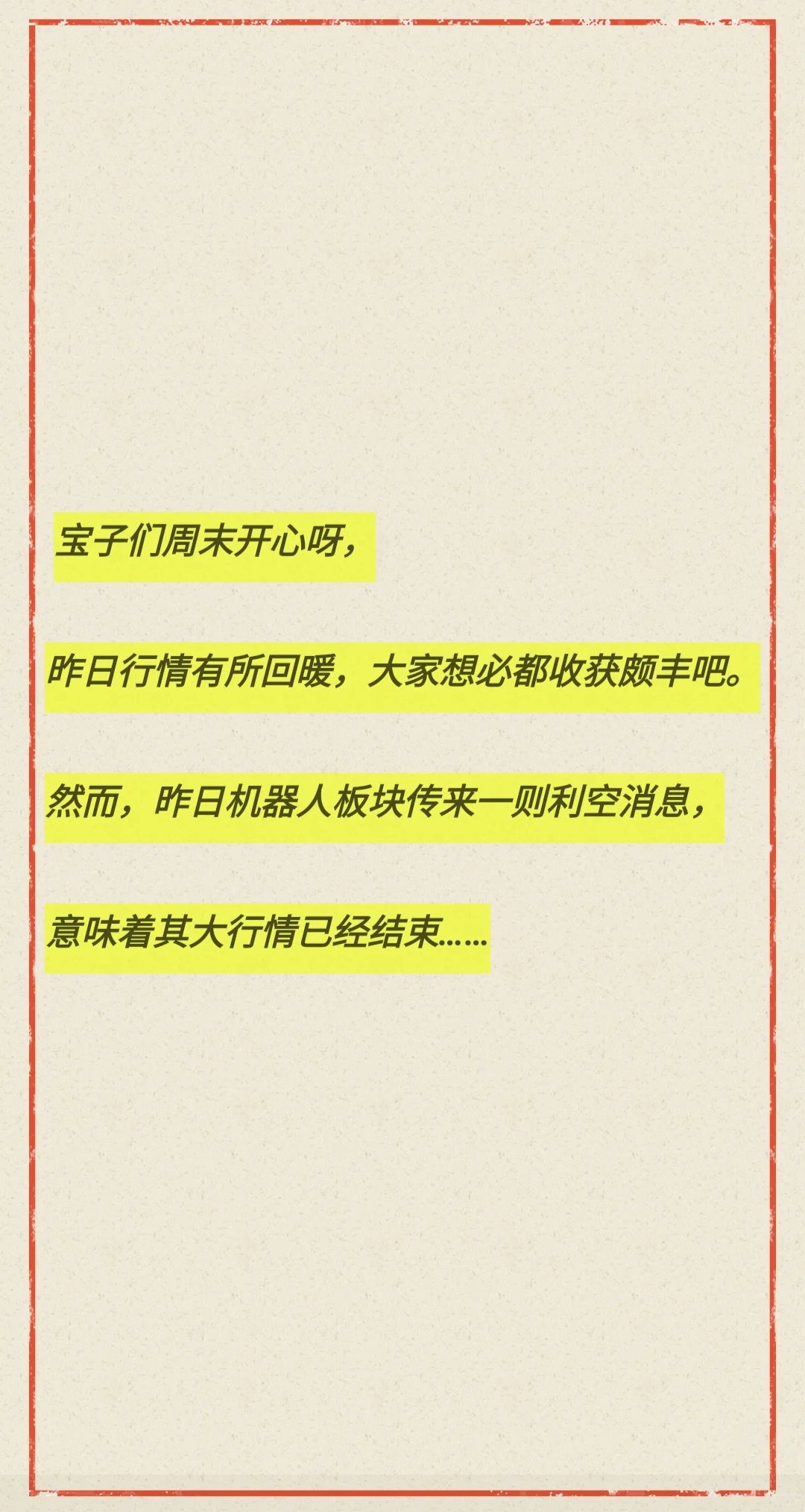 ⚠️机器人板块预警!马斯克一句话,大行