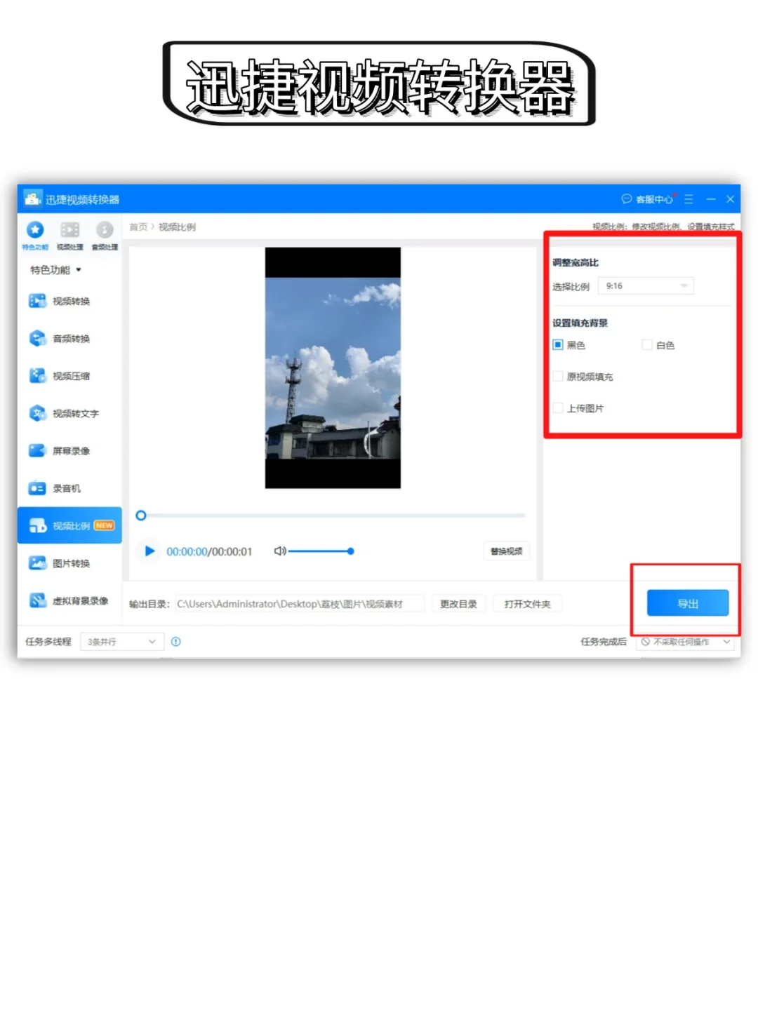 横视频变竖视频！3步裁剪不翻车?