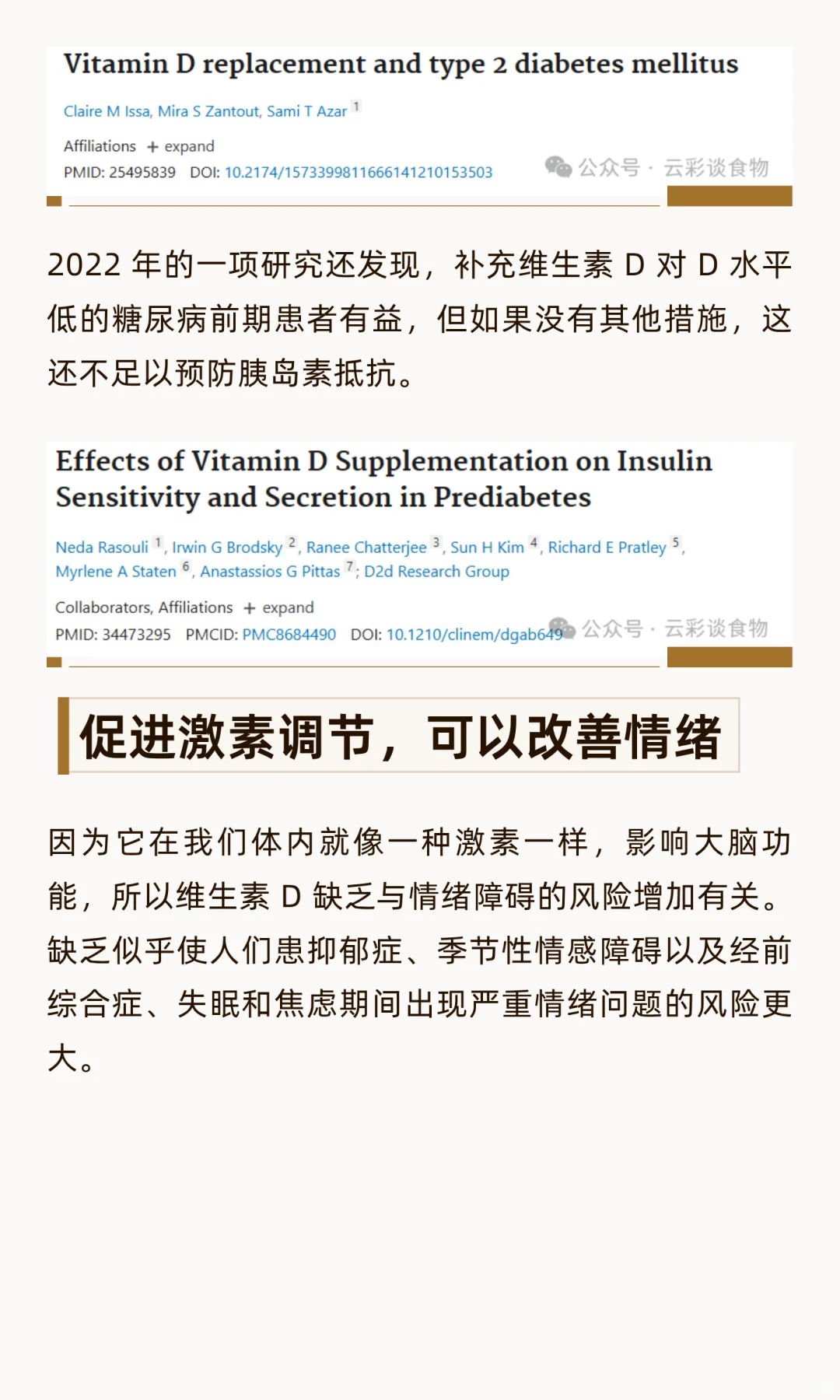 维生素 D 有益于骨骼、免疫力、皮肤等