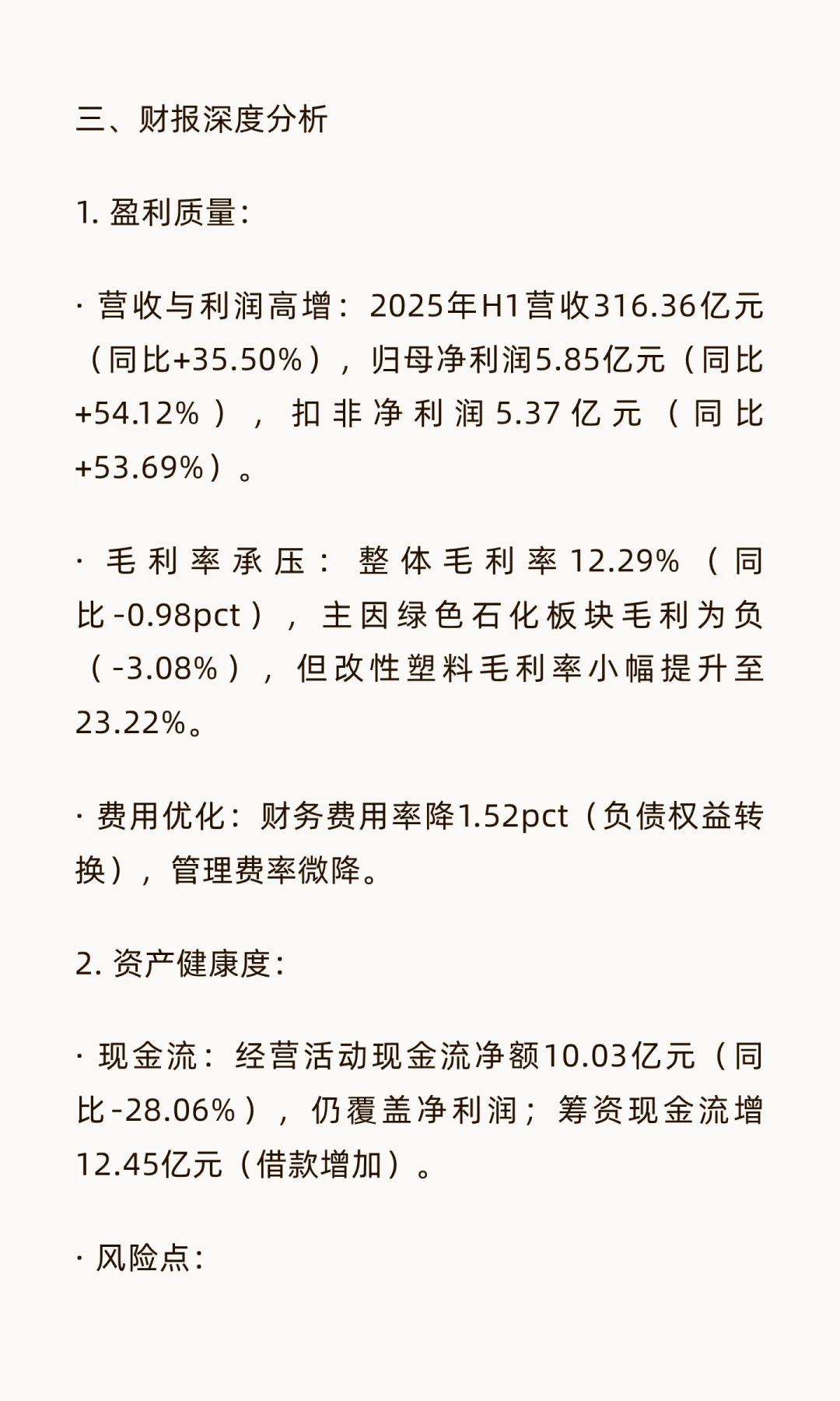 A股:金发科技，六维估值