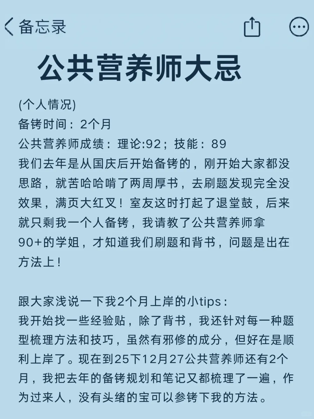 两位室友公共营养师失败的原因，要尽早避开