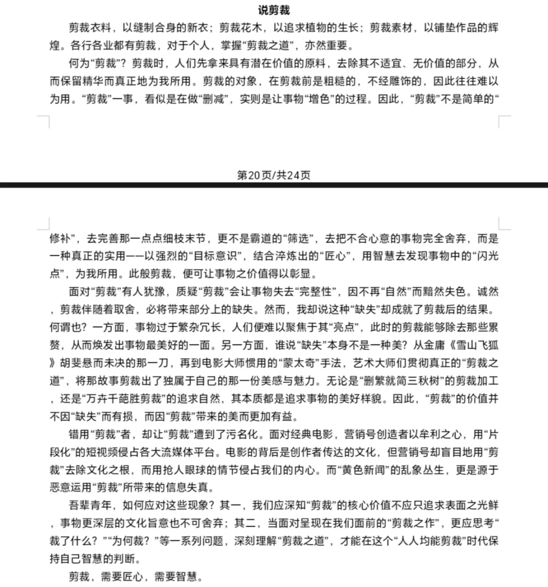 高分议论文范文《说剪裁》