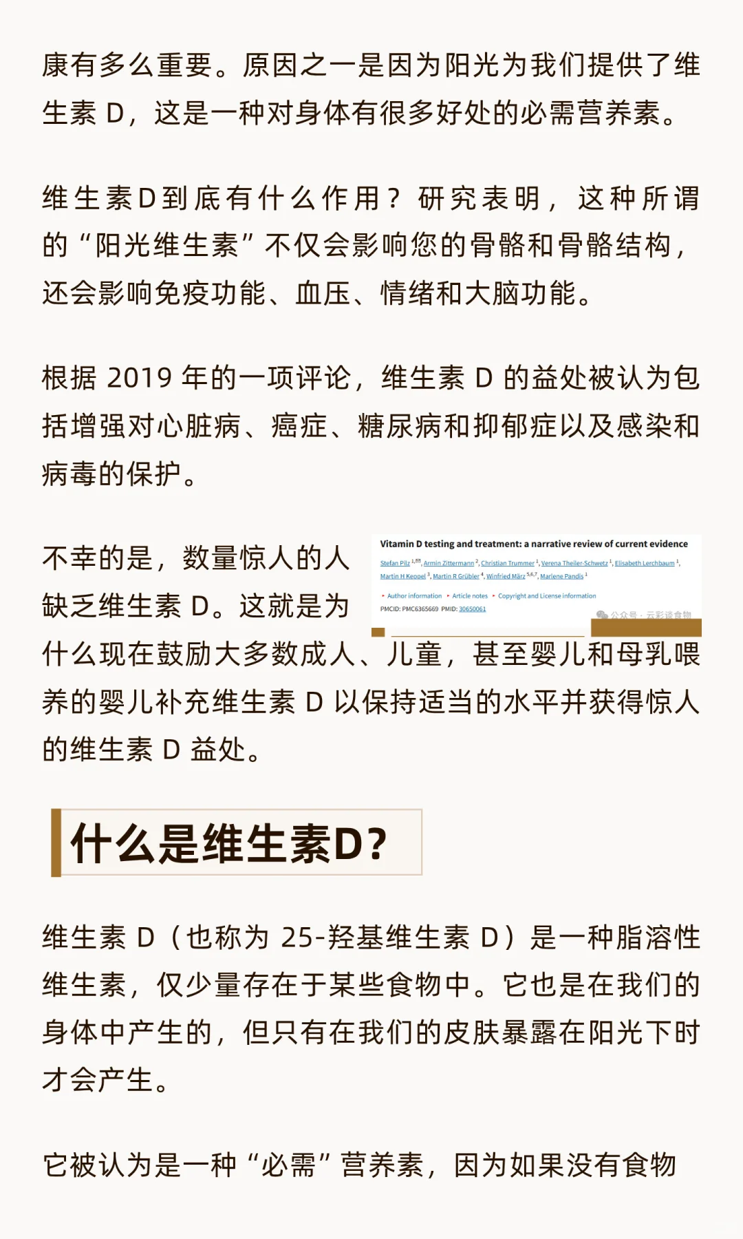 维生素 D 有益于骨骼、免疫力、皮肤等