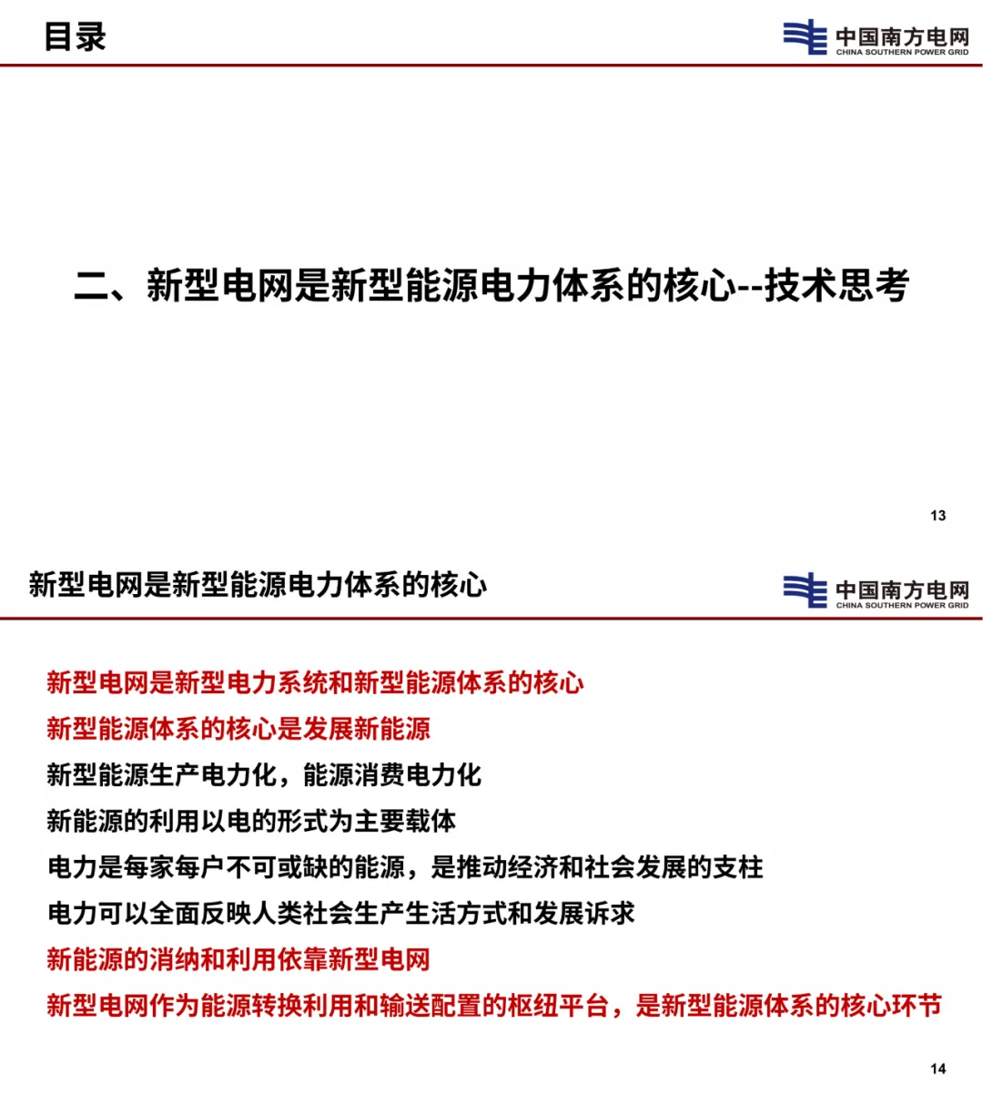 南网：电力系统怎样实现无条件接受新能源？